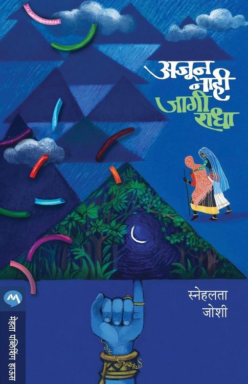 Produktbild: Ajun Nahi Jagi Radha