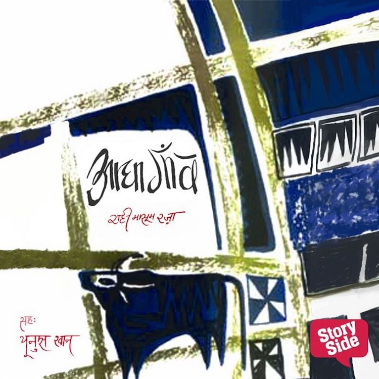 Produktbild: Aadha Gaon