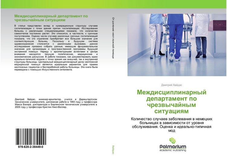 Produktbild: Mezhdisciplinarnyj departament po chrezwychajnym situaciqm