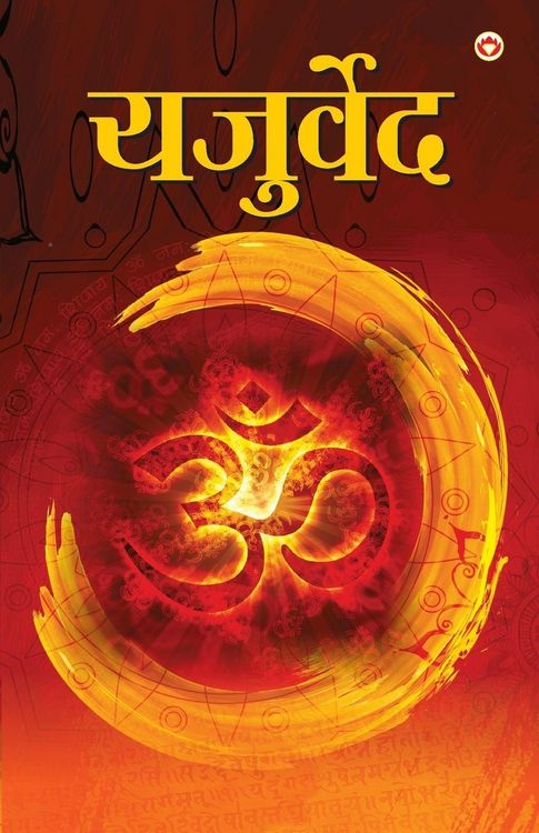 Produktbild: Yajurveda (यजुर्वेद)