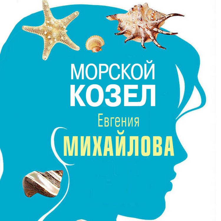 Produktbild: Morskoy kozel