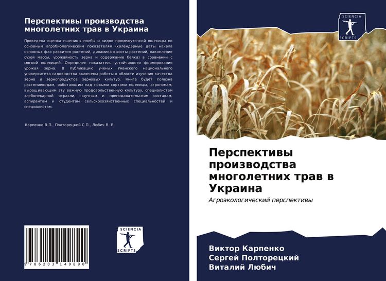 Produktbild: Perspektiwy proizwodstwa mnogoletnih traw w Ukraina