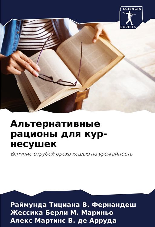 Produktbild: Al'ternatiwnye raciony dlq kur-nesushek