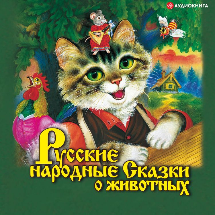 Produktbild: Russkie narodnye skazki o zhivotnyh