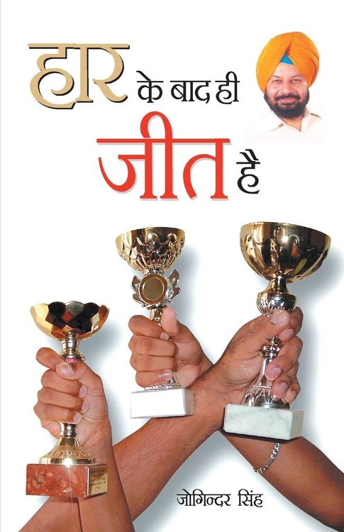 Produktbild: Har Ke Bad Hi Jeet hai (&iquest;&iquest;&iquest; &iquest;&iquest; &iquest;&iquest;&iquest; &iquest;&iquest; &iquest;&iquest;&iquest; &iquest;&iquest;)