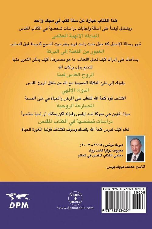 Produktbild: Life Changing Spiritual Power - ARABIC