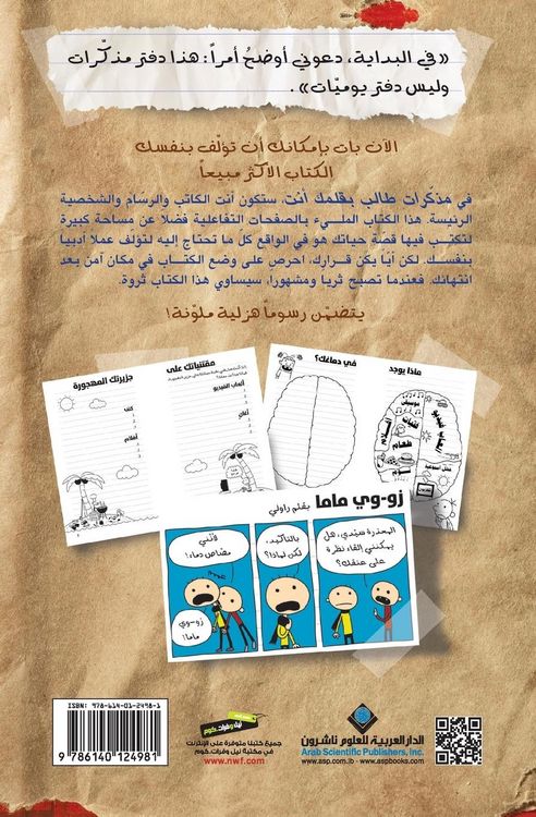 Produktbild: مذكرات طالب - بقلمك انت - Diary of a wimpy kid