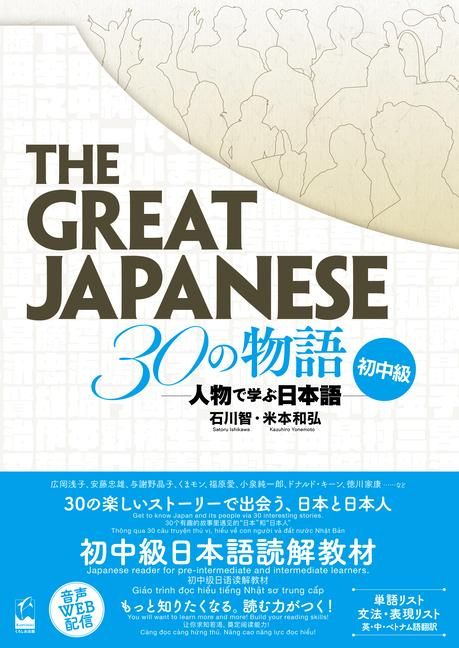 Produktbild: The Great Japanese: 30 Stories (Pre-Intermediate and Intermediate Levels)