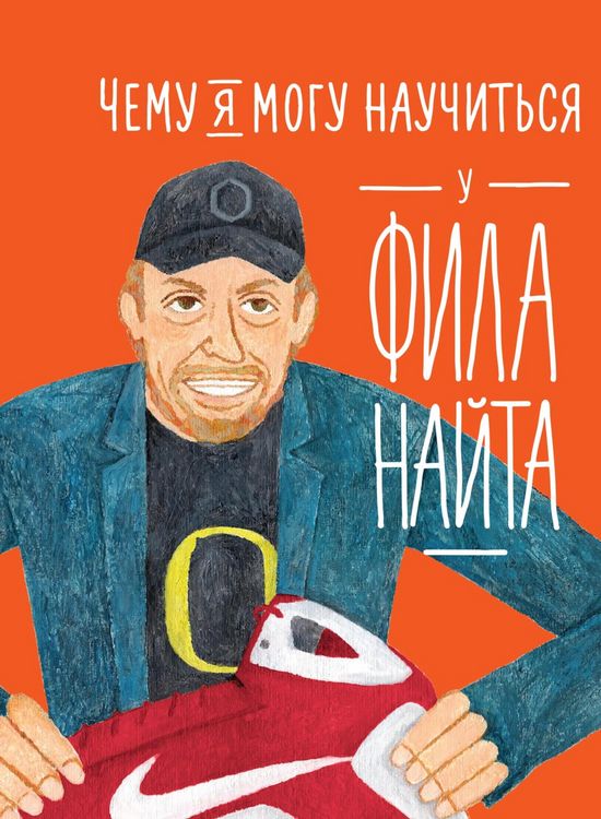 Produktbild: What I Can Learn From the Incredible and Fantastic Life of Phil Knight