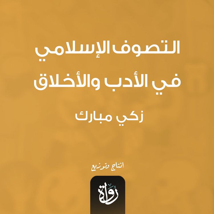 Produktbild: Islamic Sufism in Literature and Ethics