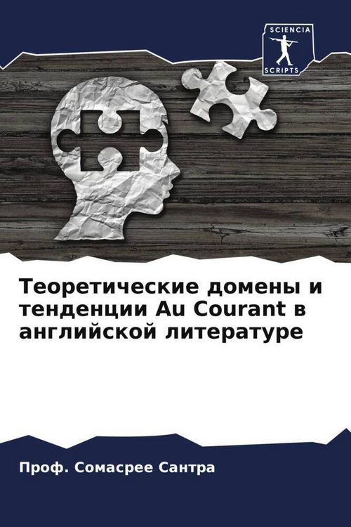 Produktbild: Teoreticheskie domeny i tendencii Au Courant w anglijskoj literature