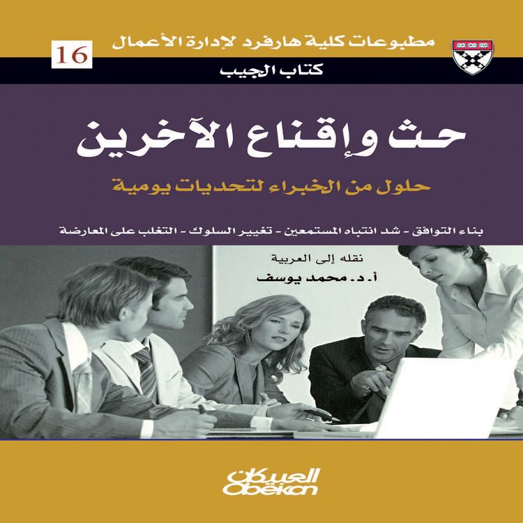Produktbild: The Pocket Book: Motivating and Persuading Others
