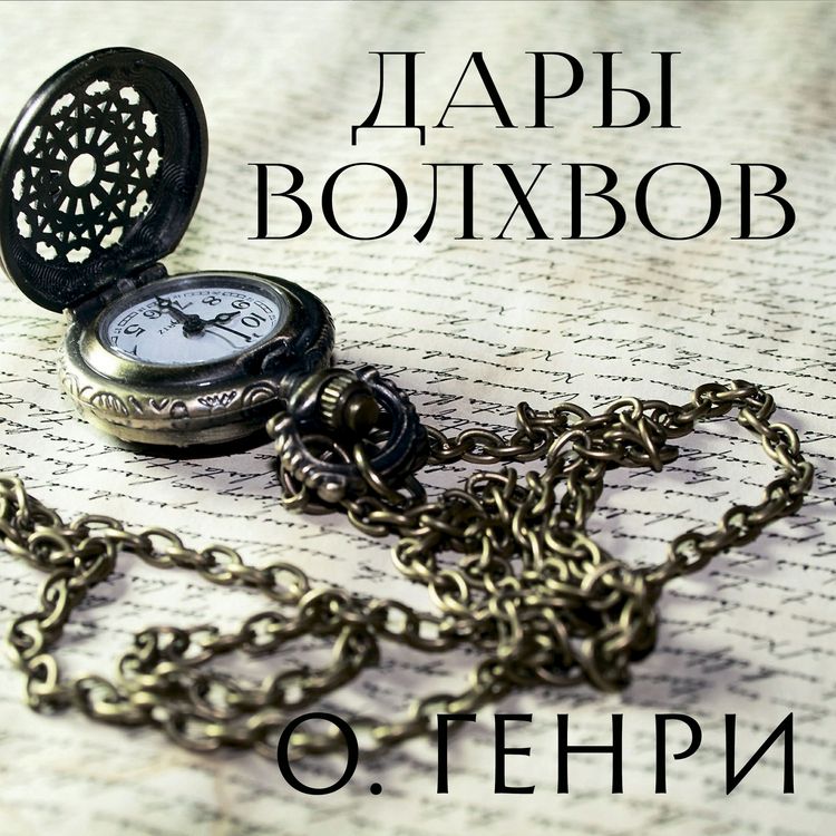 Produktbild: The Gift of the Magi