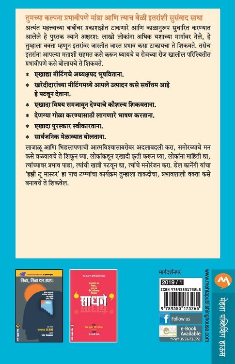 Produktbild: Prabhavshali Sambhashanacha Zatpat Va Sopa Marg