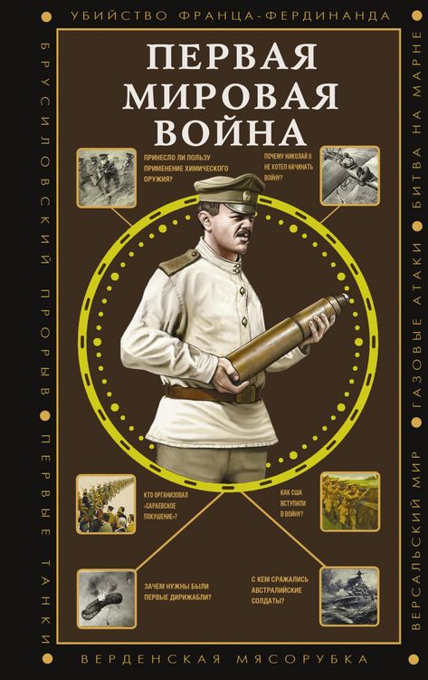 Produktbild: Pervaya mirovaya voyna