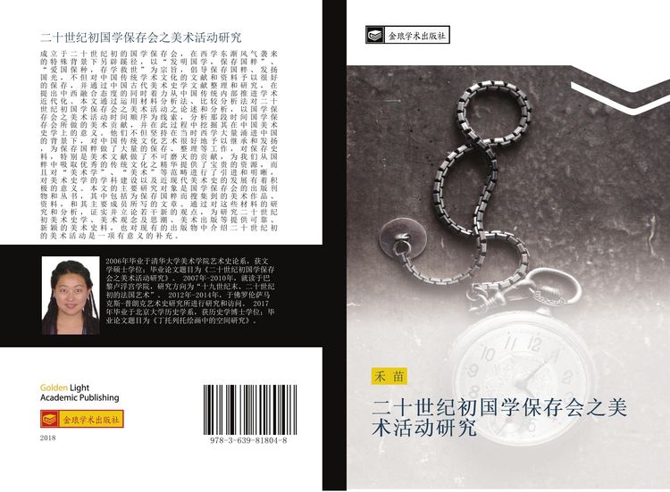 Produktbild: Er shi shi ji chu guo xue bao cun hui zhi mei shu huo dong yan jiu