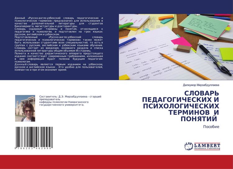 Produktbild: Slovar' Pedagogicheskih I Psihologicheskih Terminov I Ponyatij