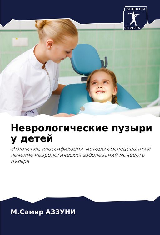 Produktbild: Newrologicheskie puzyri u detej