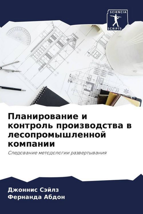 Produktbild: Planirowanie i kontrol' proizwodstwa w lesopromyshlennoj kompanii
