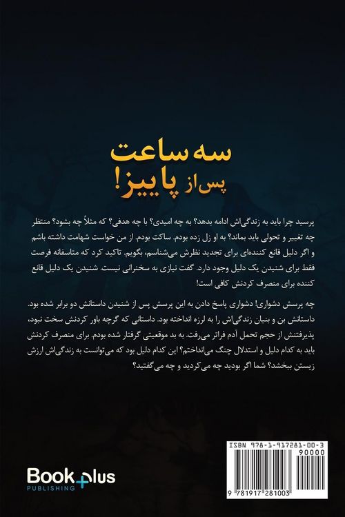 Produktbild: سه ساعت پس از پاییز