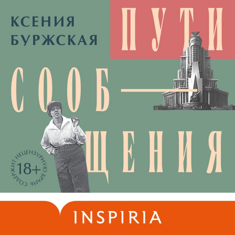 Produktbild: Puti soobscheniya