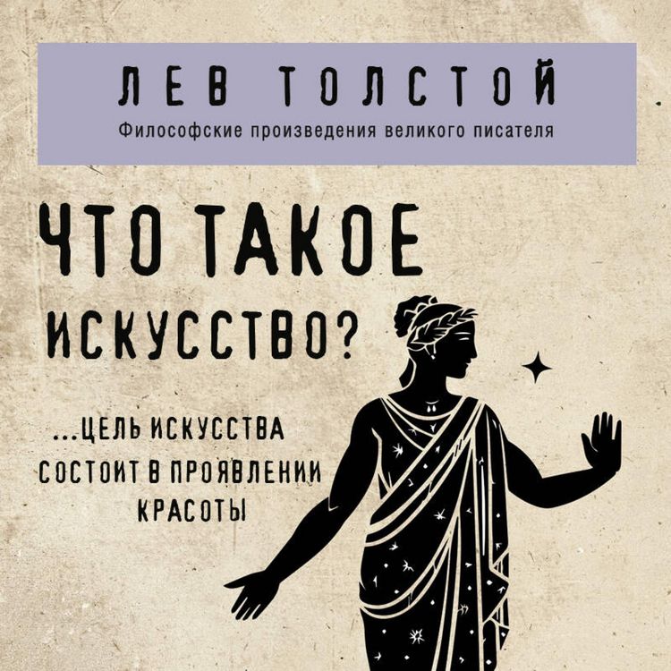 Produktbild: Chto takoe iskusstvo?