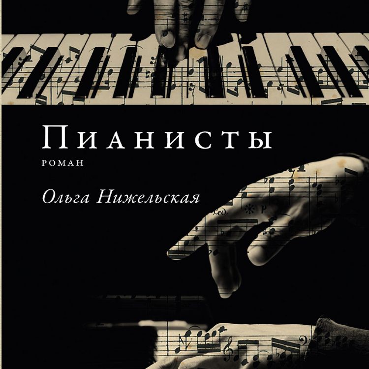 Produktbild: Pianisty