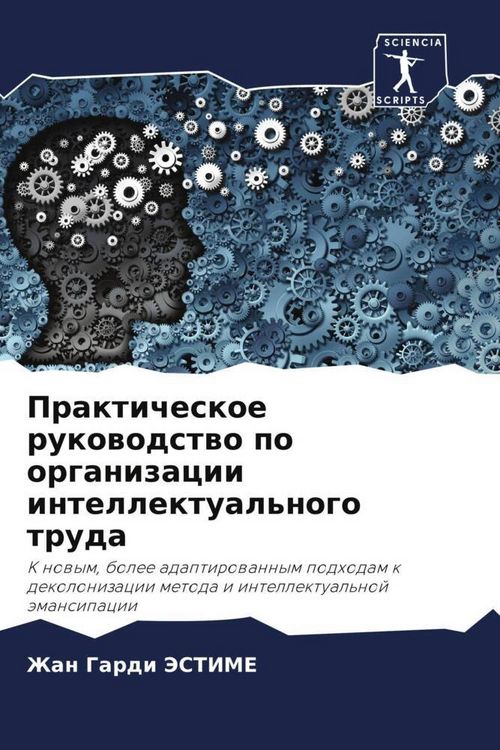 Produktbild: Prakticheskoe rukowodstwo po organizacii intellektual'nogo truda