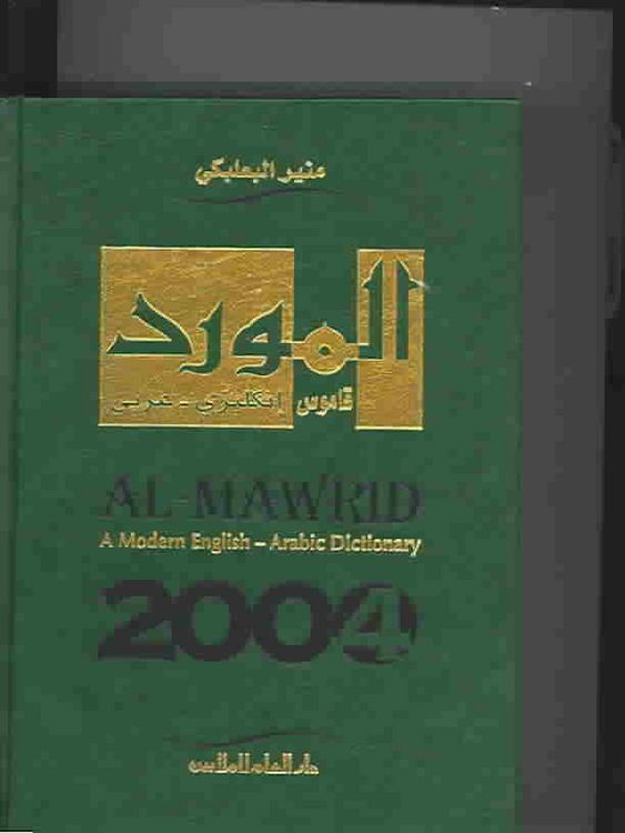Produktbild: Al-Mawrid