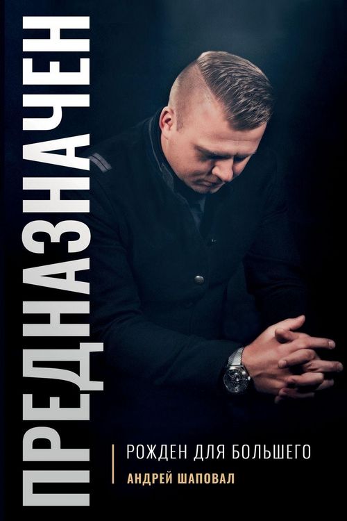 Produktbild: Predestined (Russian Edition)