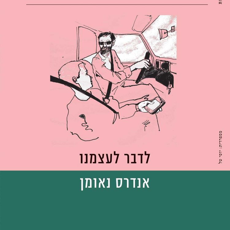 Produktbild: לדבר לעצמנו