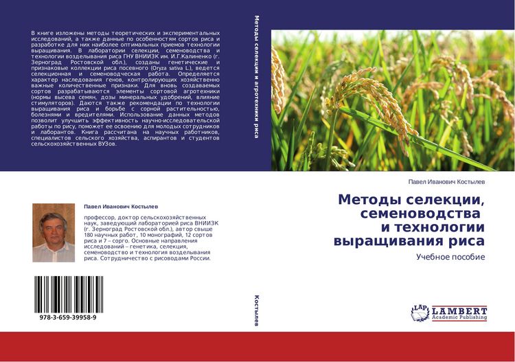 Produktbild: Metody selekcii, semenowodstwa i tehnologii wyraschiwaniq risa