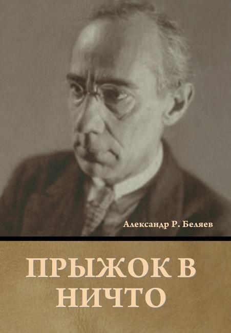 Produktbild: Прыжок в ничто