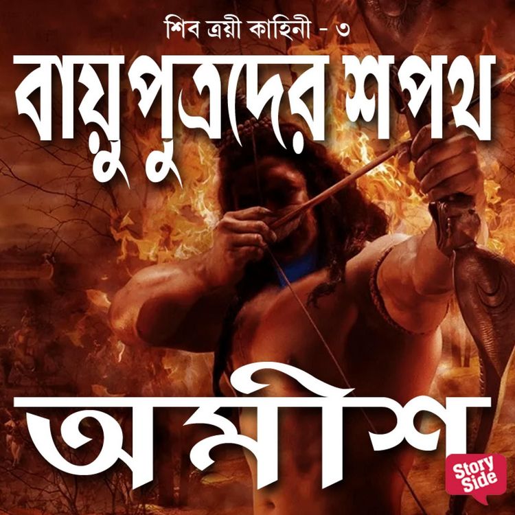 Produktbild: Vayuputrader Shapath