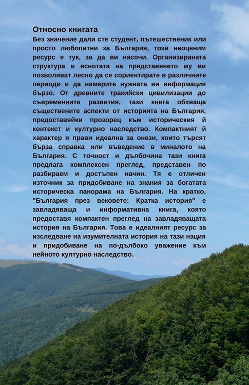 Produktbild: България през вековете