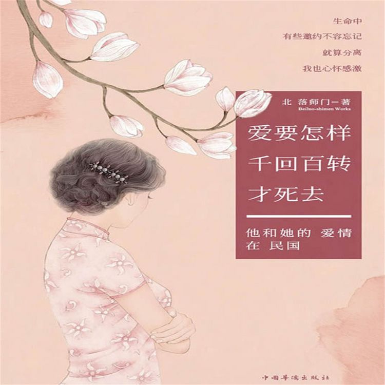 Produktbild: 爱要怎样千回百转才死去