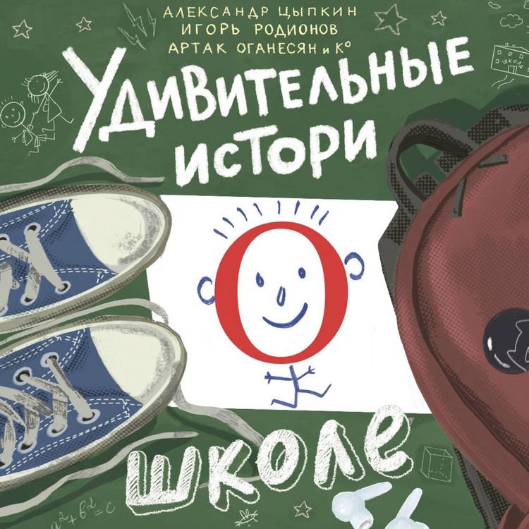 Produktbild: Udivitelnye istorii o shkole