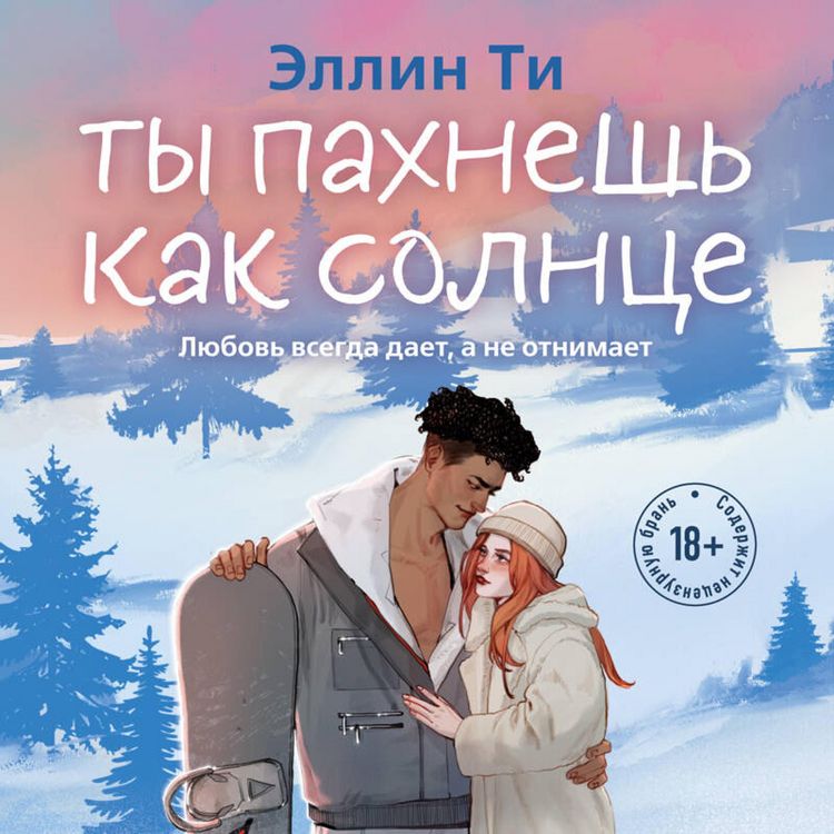Produktbild: Ty pahnesh kak solntse