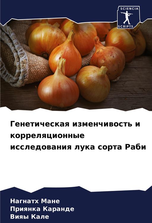 Produktbild: Geneticheskaq izmenchiwost' i korrelqcionnye issledowaniq luka sorta Rabi