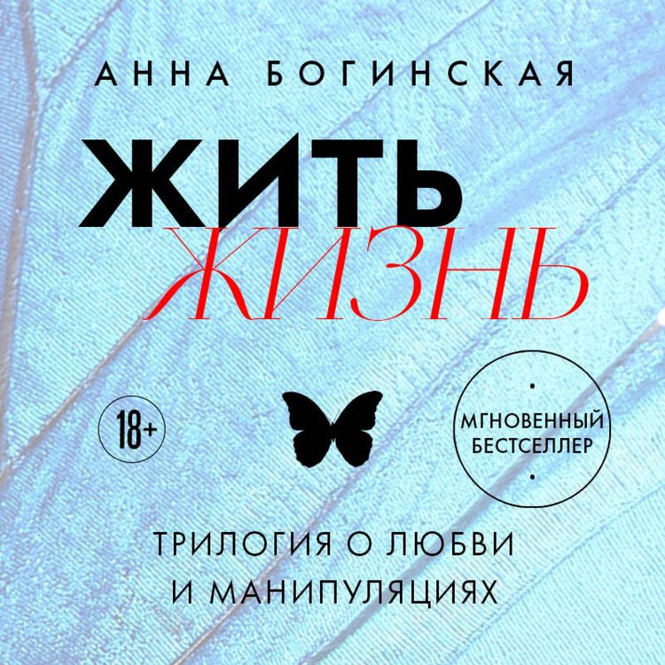 Produktbild: Zhit zhizn. Trilogiya o lyubvi i manipulyatsiyah