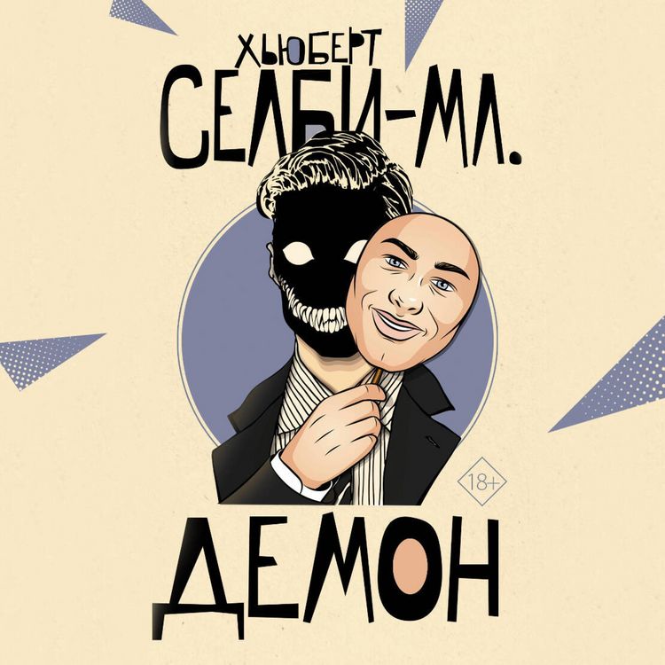 Produktbild: Demon