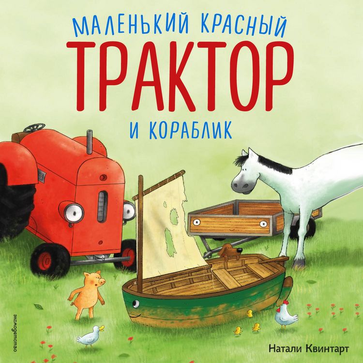 Produktbild: Malenkiy krasnyy Traktor i korablik