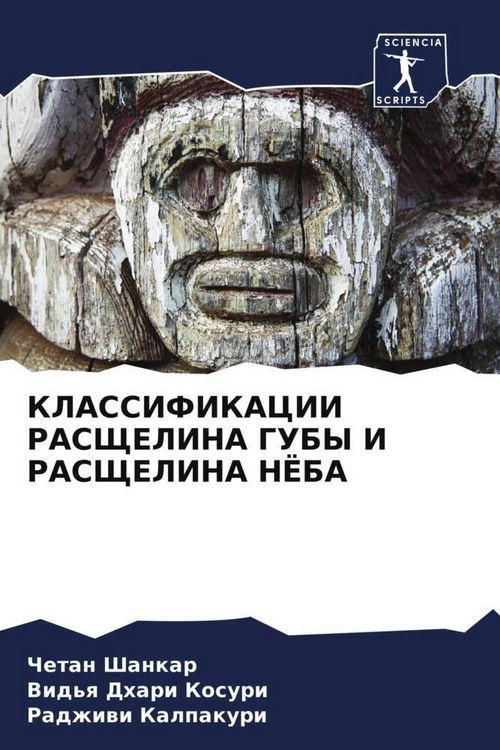 Produktbild: Klassifikacii Rasshhelina Guby I Rasshhelina Njoba