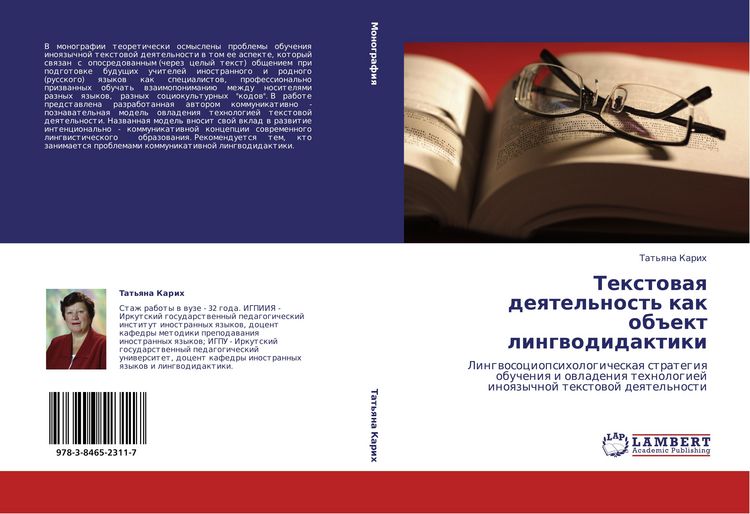 Produktbild: Textowaq deqtel'nost' kak ob#ekt lingwodidaktiki