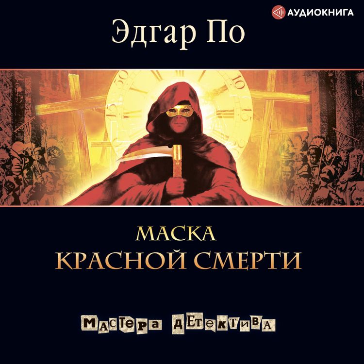 Produktbild: Mask of the Red Death