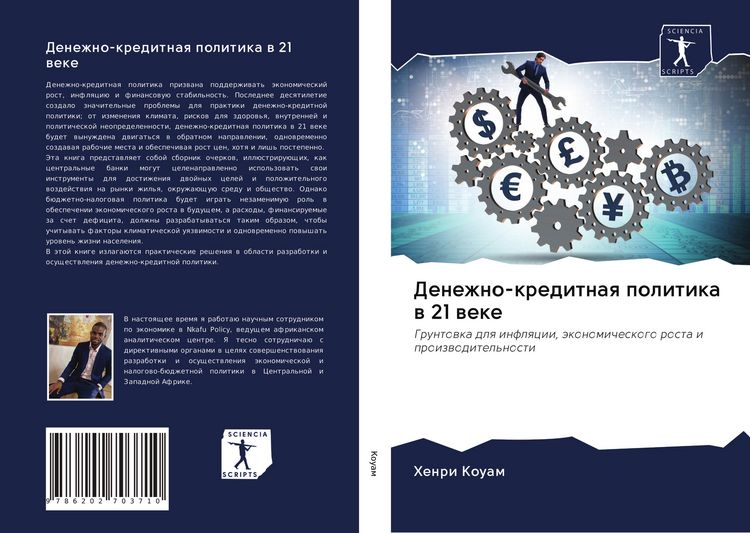 Produktbild: Denezhno-kreditnaq politika w 21 weke