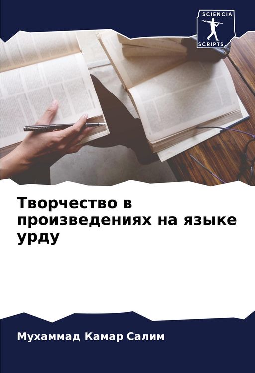 Produktbild: Tworchestwo w proizwedeniqh na qzyke urdu