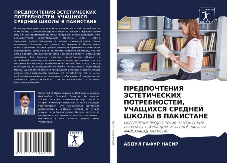 Produktbild: Predpochteniya Jesteticheskih Potrebnostej, Uchashhihsya Srednej Shkoly V Pakistane