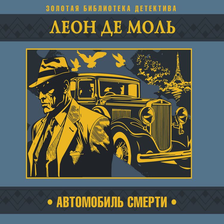 Produktbild: Avtomobil smerti