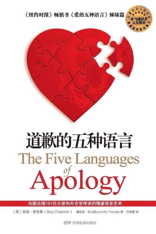 Produktbild: The Five Languages of Apology